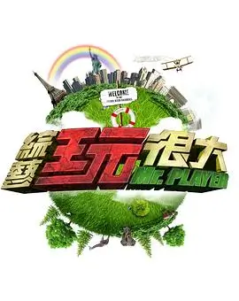 这就是街舞 综艺封面